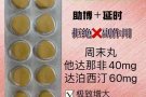 增硬延时 男用快速药，微信aaalimeiyx电话87961339