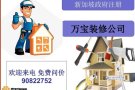 🩷万宝装修 🩷本地注册 🩷全方位服务 🩷为你省时省力 🩷价格优惠 🩷品质保证