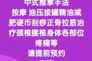 按摩推拿 拔火罐 正骨治疗