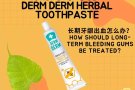 长期牙龈出血怎么办？