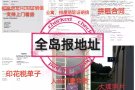 全岛报地址，任何地方都可以，有HDB祖屋地址支持上门看房电话核实quandao666