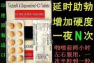 男士专用快速🔜增硬*延时*助勃片 微信aaalimeiyx