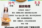 聘请厨房助手