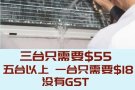 新加坡最低价！！！空调清洗 $18 请咨询或WhatsApp：82811189