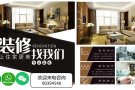 装修找我们 让你的住家更美 价格优惠