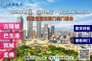 如何从国内海运家具沙发到马来西亚吉隆坡？