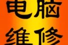 上门安装中英文系统，远程装各种office,CAD,PS,UG.3Dmax等软件。