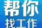 正规中介公司办理新加坡工作 办理快 收费低 想了解工作可以加我v