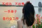 急聘3/4号司机 薪水3000+ 看单加微信hsxy22222