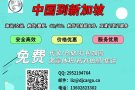 在新加坡怎么买淘宝/拼多多/京东转运到新加坡？10kg仅需14新币太划算