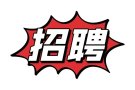 新加坡正规劳务中介 只做大项目 一手好单 种类多 办理快 不成功不收费 电话：18946629623
