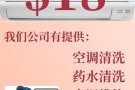 新加坡最低价！！！空调清洗 $18 请咨询或WhatsApp：85314417