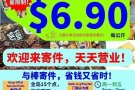 $6.9新币1kg新加坡直邮 新加坡-中国超低价格物流拼箱奶粉，护肤，咖啡等产品