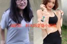 （福利）36岁辣妈晒“超级减肥方”一夜爆火！她不节食不运动，用了很短时间，狂减25kg！