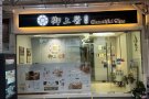 高薪诚聘中医理疗师、学徒