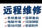 系统安装，硬件维护，电脑回收