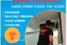 政府注册 正规空调公司 （空调清洗 维修 安装）空调一站式服务公司