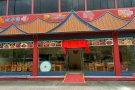 阿裕尼中餐馆急招员工