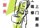 全岛电路各种问题维修，我们擅长解决家庭及食阁的电路漏电，改线路，安装灯具，更换插座，各种电器维修，工厂布线 工厂设备维修