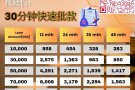 快速批准 欢迎wp/pr 和我们借贷 ，期账，月账等
