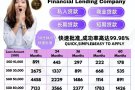 🇸🇬新加坡合法贷款!🇸🇬