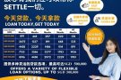 想快速解决您的现金流问题，让我们来帮您解决