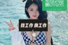 新加坡最新订单汇总，工种齐全，我司专业办理新加坡劳务十多年，主打一个诚信经营，服务到位，负责到底！