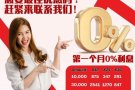 我们是一间在全新马拥有良好信誉的贷款公司，公司已经拥有超过15年的营业经，贷款是专为商业，打工一族，小贩💯💯💯，现