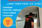 新加坡最低价！提供24小时专业的空调服务。新客户促销价。