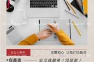 论文协助和修改服务