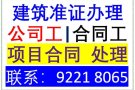 ❤️❤️建筑工人准证申请