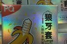 玻尿酸、狼牙套、润薄、冰爽、001、003避孕套