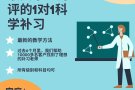 一对一科学家教补习