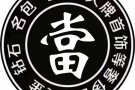 专业提炼回收黄金铂金钻石钯金铑铱钌锇等贵金属废料回收