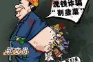 #华盛顿农场 喜农场不过是农场主郭的圈钱工具罢了