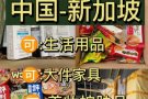 中国集运~新加坡!!