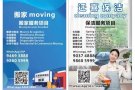 搬家 保洁 物流 服务 微信 WhatsApp 86086778