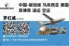 中国海运，空运 新加坡集运专线，微信13016090259
