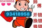 开，换锁
