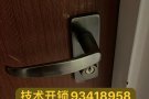 开锁，换锁，修锁