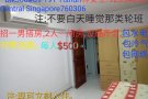 21/08.2024 招一男搭房