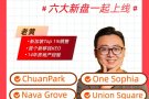 即将开盘的六大新盘，覆盖多种需求，您最关心的地段、户型、投资潜力，全都在这场直播里！11月7日晚8点，不见不散！