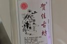 东北高粱酒