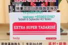 印度伟哥双效伟哥