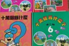 售卖旧书十二册“十万个为什么”附送8个DVD