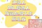 新加坡工作一对一推荐雇主✨选中率高费用低🎉无技术人员月薪达1.2w+🎈入境办理快🌹想赚钱咨询微信Z666MM880