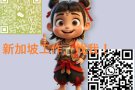新加坡直招~加我微信C96914938~whatsap90503226 看更多单子
