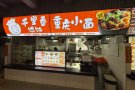 公司直招 中介勿扰！！！馄饨饺子档口 招包饺子馄饨和收银 2800-3400 +抽成