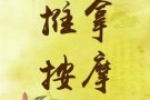 男推拿师。上门服务。男，女，夫妻都可以预约。需要请联系