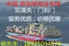 家电、家具、电动车、扭扭车、脚踏车、折叠车等海运到新加坡，门到门运输